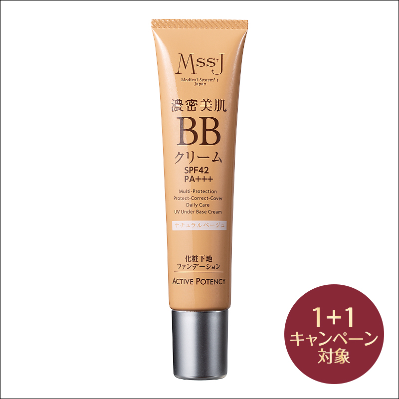 パーフェクトBBクリーム(ナチュラルベージュ)