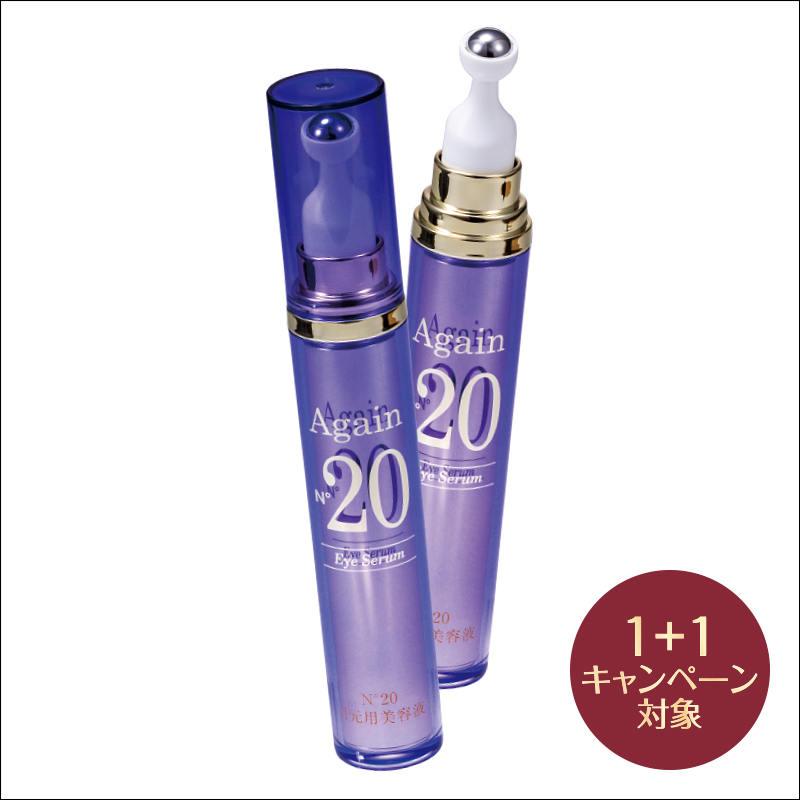 アゲインナンバー20　アイセラム(2個 (1個無料))