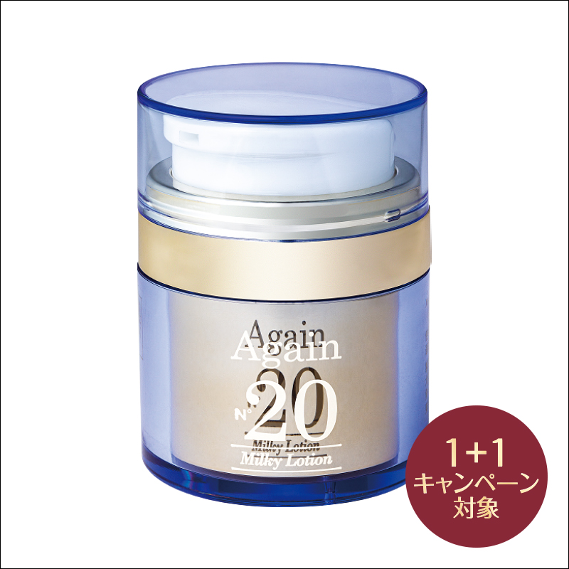 アゲインナンバー20　乳液(2個 (1個無料))