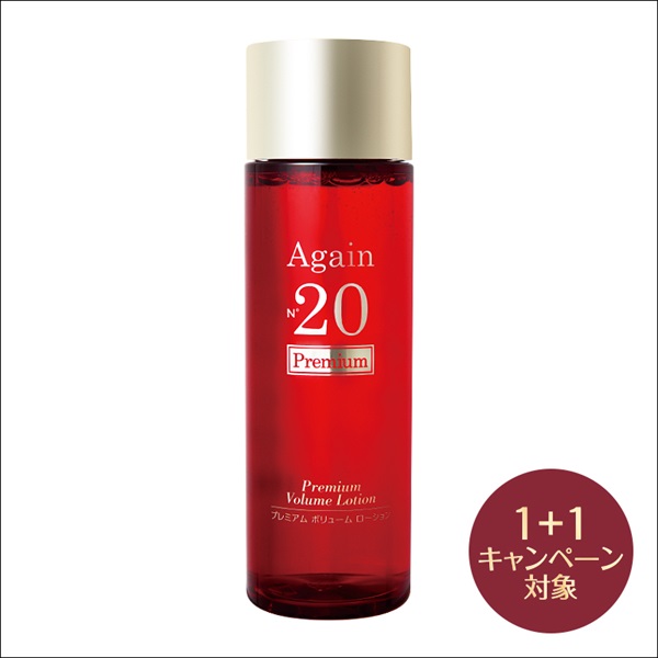 AgainNo20 Premium ボリューム ローション(2個(1個無料))