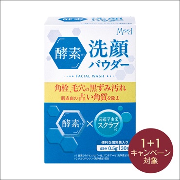 MssJ 酵素洗顔パウダー(2個(1個無料))