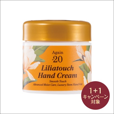 アゲインナンバー20　リリアタッチハンドクリーム(2個 (1個無料))