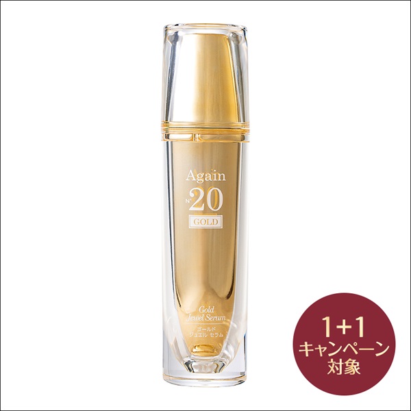 AgainNo20 GOLD ジュエル セラム（定番ボトル）(2個(1個無料))