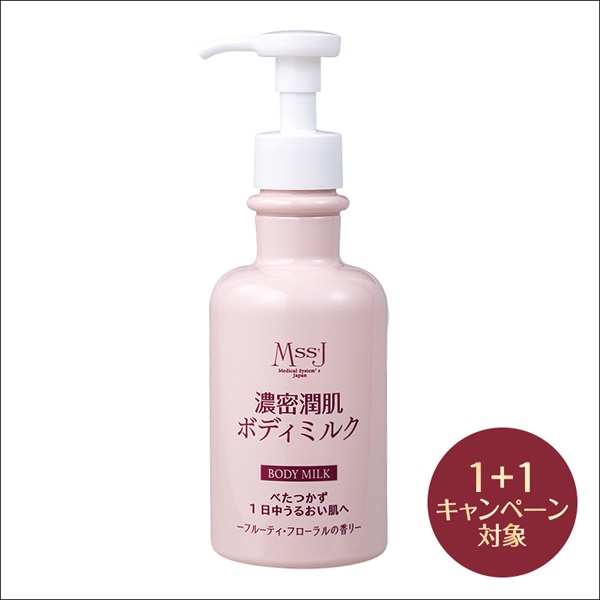 ディープモイストボディミルク(2個 (1個無料))