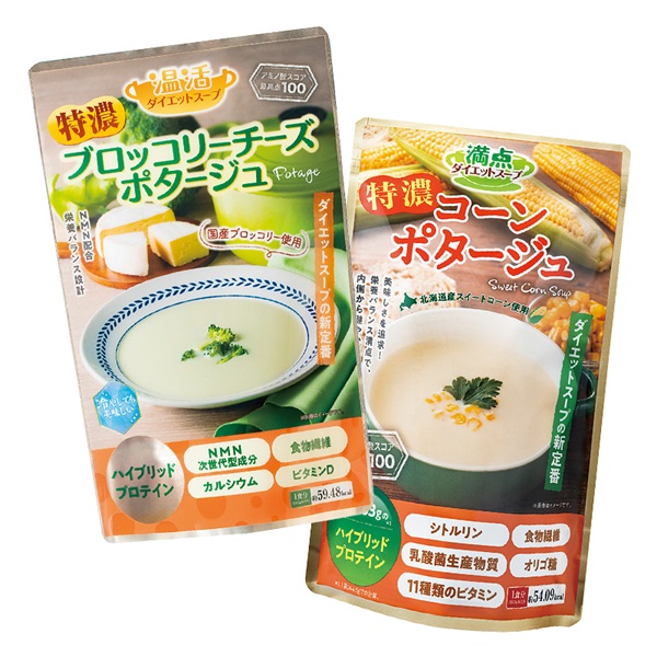 筋活スープセット
