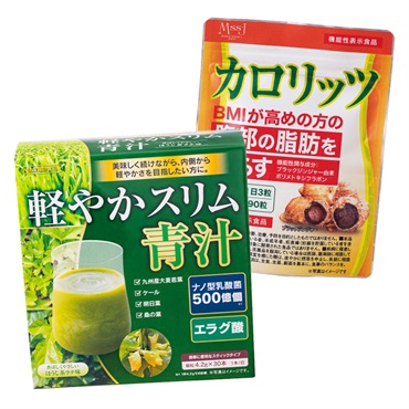脂肪減少サプリセット(軽やかスリム青汁＋カロリッツ)