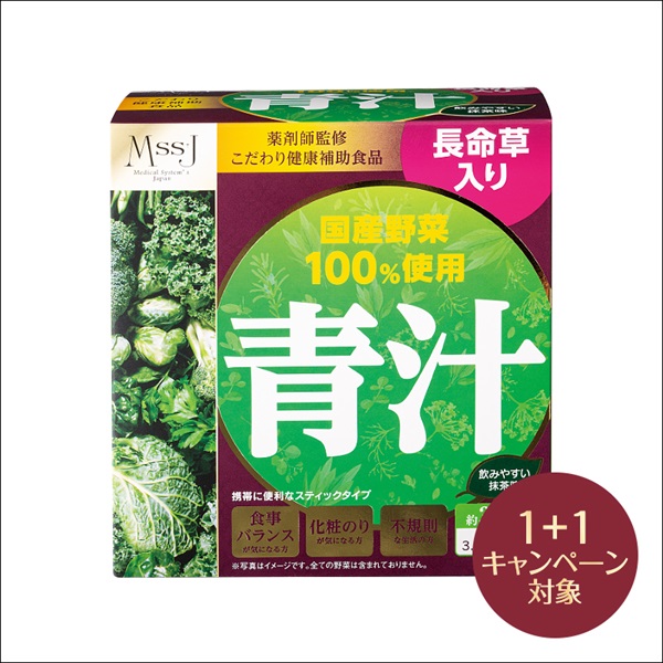 MssJ 青汁(2個(1個無料))