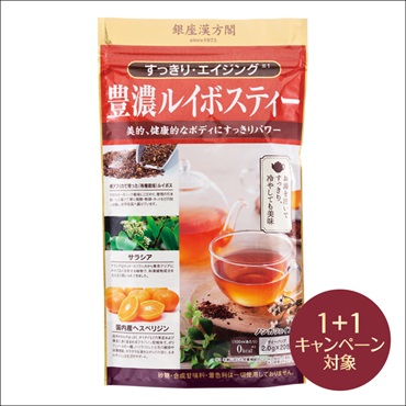 豊濃ルイボスティー(2個 (1個無料))