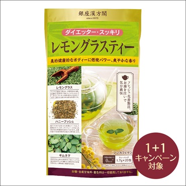 銀座漢方閣 レモングラスティ―(2個(1個無料))
