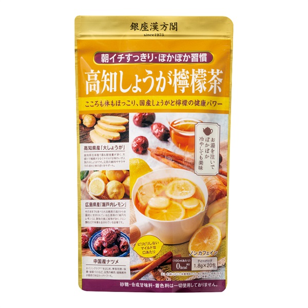 高知しょうが檸檬茶