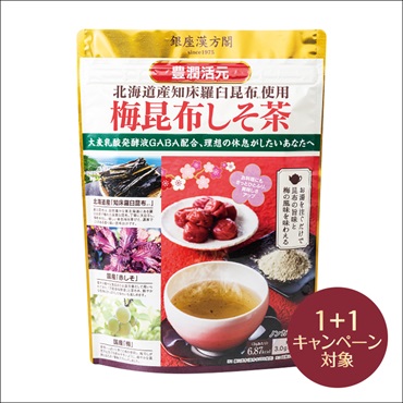 銀座漢方閣 梅昆布しそ茶(2個(1個無料))