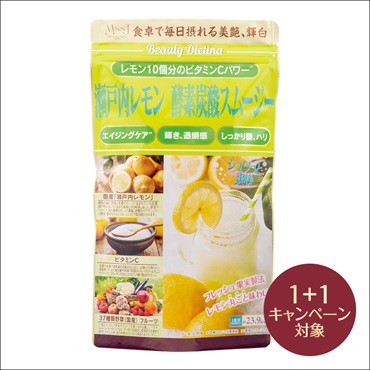 瀬戸内レモン酵素炭酸スムージー(2個 (1個無料))