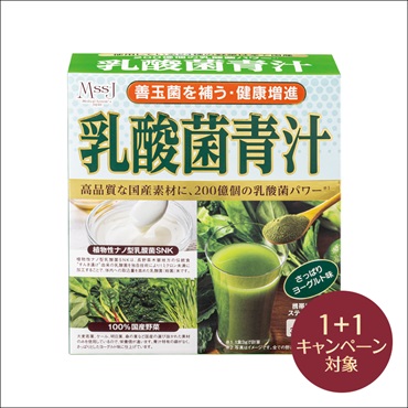 健康補助食品　乳酸菌青汁(2個 (1個無料))