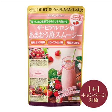 ヒアルロン酸あまおう苺スムージー(2個 (1個無料))