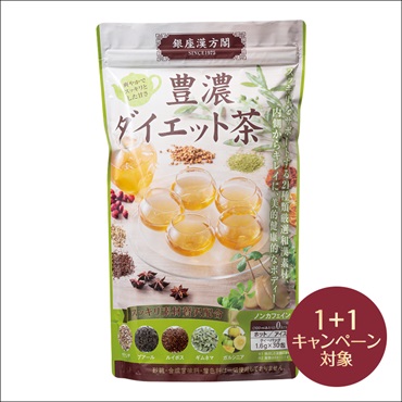 銀座漢方閣 豊濃ダイエット茶(2個(1個無料))