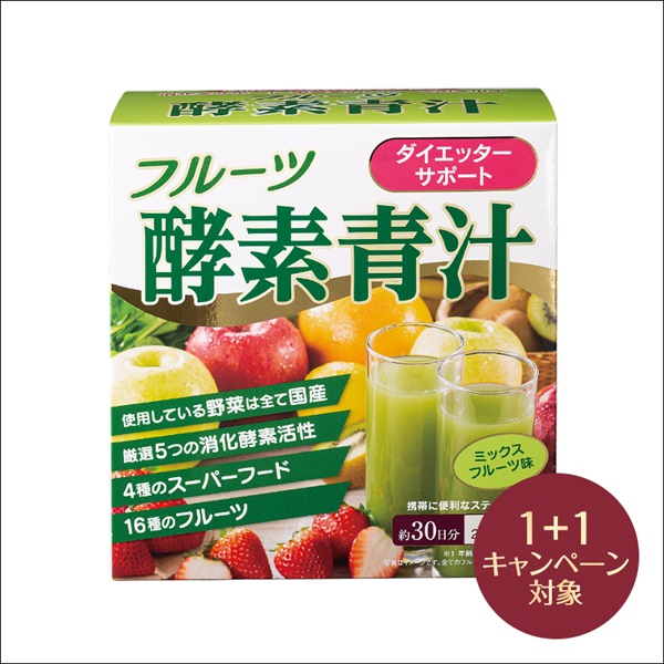 健康補助食品　フルーツ酵素青汁(2個 (1個無料))