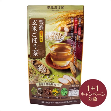 銀座漢方閣 豊濃玄米ごぼう茶(2個(1個無料))