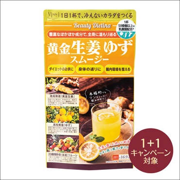 黄金生姜ゆずスムージー(2個 (1個無料))