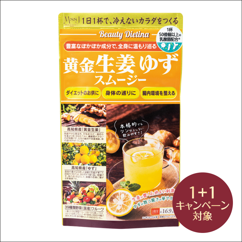 黄金生姜ゆずスムージー(2個 (1個無料))