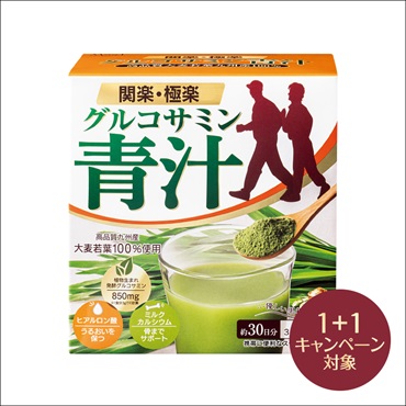 健康補助食品　グルコサミン黒糖青汁(2個 (1個無料))
