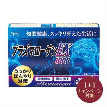プラズマローゲンEX 1000(2個(1個無料))