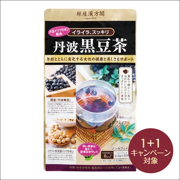 銀座漢方閣 丹波黒豆茶(2個(1個無料))
