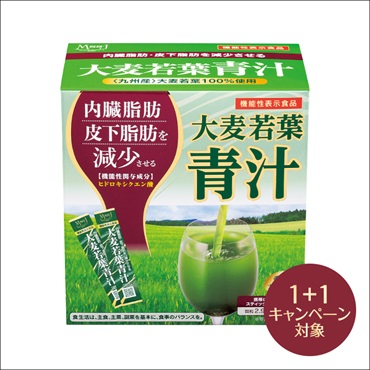 機能性表示食品　大麦若葉青汁(2個 (1個無料))