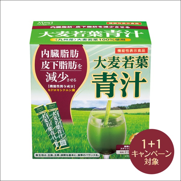 MssJ 大麦若葉青汁(2個(1個無料))