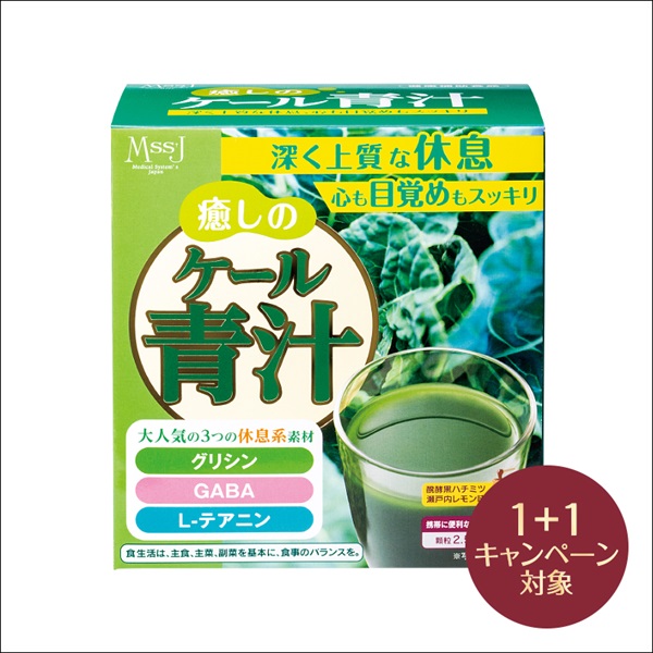 健康補助食品　癒しのケール青汁(2個 (1個無料))
