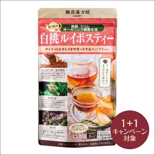 白桃ルイボスティー(2個 (1個無料))