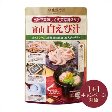 銀座漢方閣 富山白えび汁(2個(1個無料))