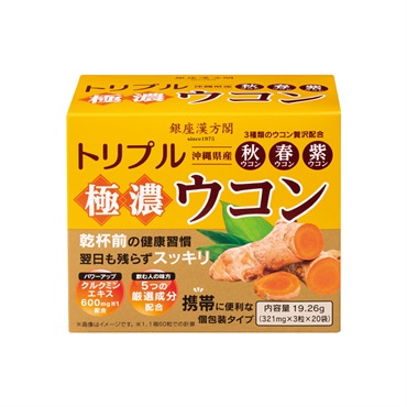トリプル極濃ウコン