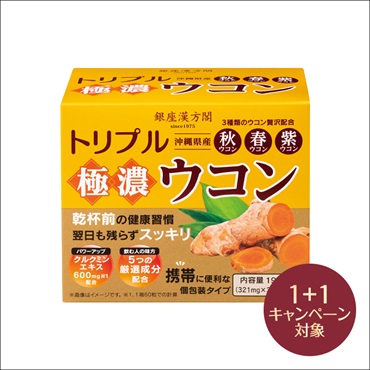 トリプル極濃ウコン(2個 (1個無料))