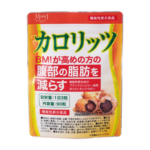 機能性表示食品　カロリッツ
