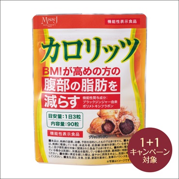 MssJ カロリッツ(2個(1個無料))