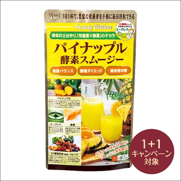 パイナップル酵素スムージー(2個 (1個無料))