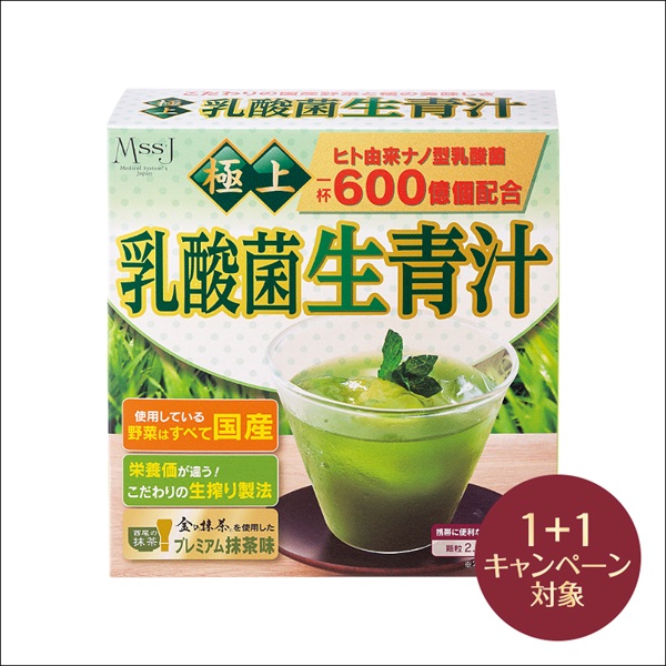 健康補助食品　極上乳酸菌生青汁(2個 (1個無料))