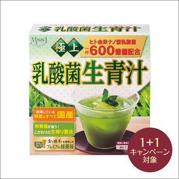 MssJ 極上乳酸菌生青汁(2個(1個無料))