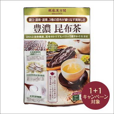 銀座漢方閣 豊濃昆布茶(2個(1個無料))