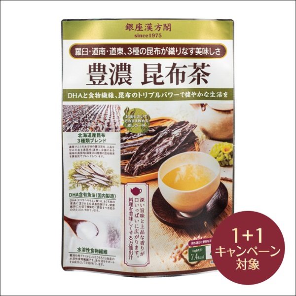 銀座漢方閣 豊濃昆布茶(2個(1個無料))