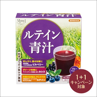 健康補助食品　ルテイン青汁(2個 (1個無料))