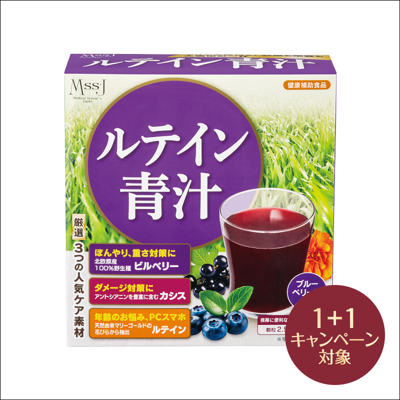 健康補助食品　ルテイン青汁(2個 (1個無料))
