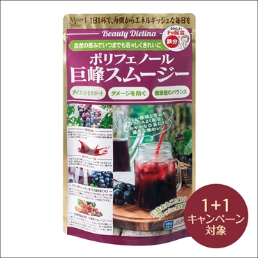 ダイエッティーナ ポリフェノール 巨峰スムージー(2個(1個無料))