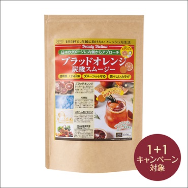 ブラッドオレンジ炭酸スムージー(2個 (1個無料))