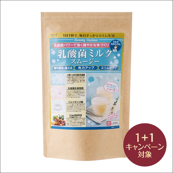 乳酸菌ミルクスムージー(2個 (1個無料))