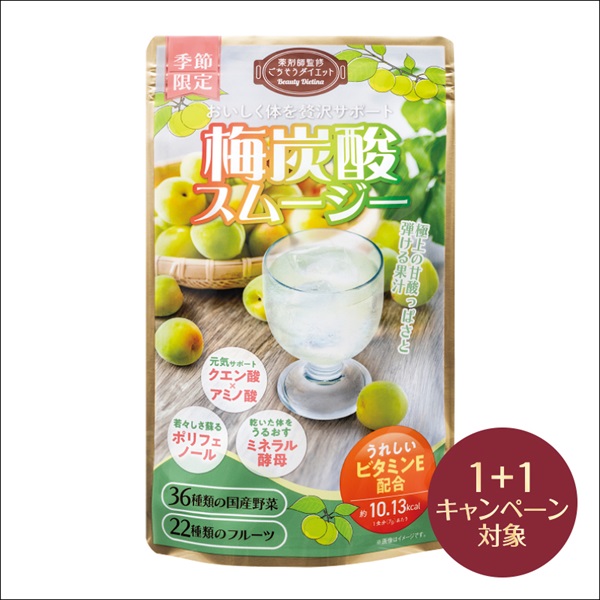 ダイエッティーナ 梅炭酸スムージー(2個 (1個無料))