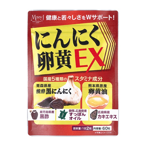 MssJ にんにく卵黄EX | 日本メディカルシステム薬局 公式オンラインストア