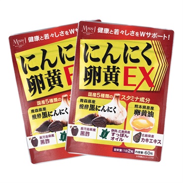 MssJ にんにく卵黄EX(2個セット)