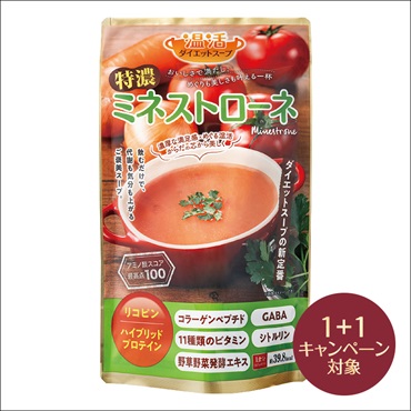 温活ダイエットスープ 特濃ミネストローネ(2個(1個無料))