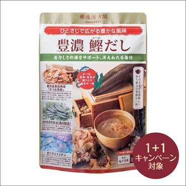 銀座漢方閣 豊濃鰹だし(2個(1個無料))